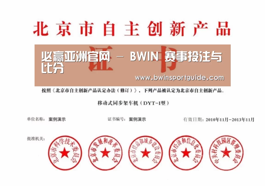 必赢体育荣誉证书四