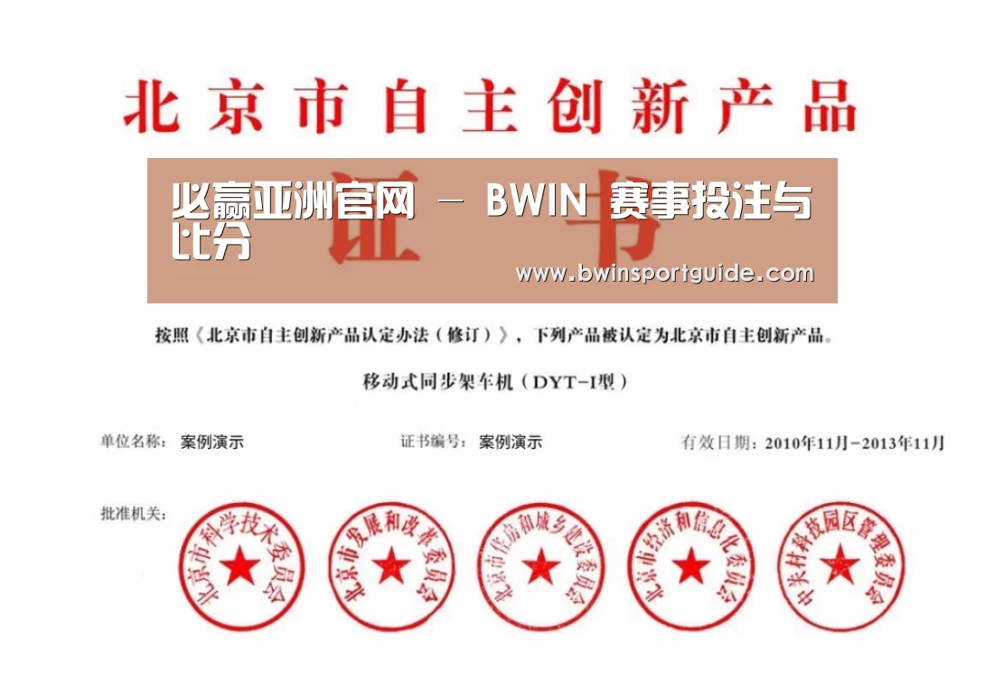 必赢体育荣誉证书四(图1)
