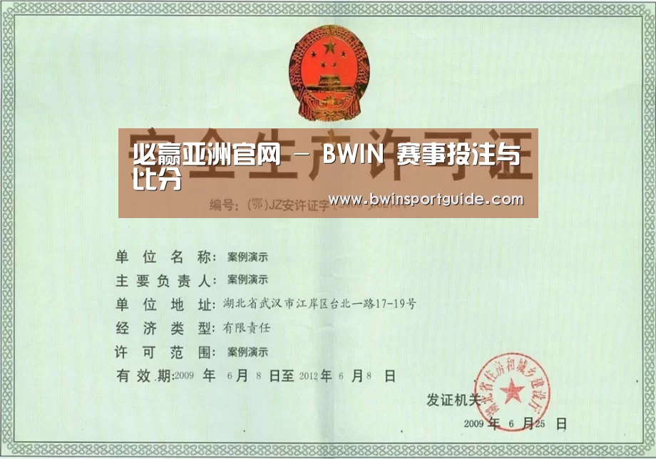 必赢体育荣誉证书三(图1)
