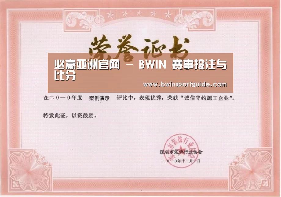 必赢体育荣誉证书一(图1)