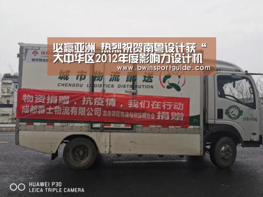 必赢亚洲_热烈祝贺南粤设计获“大中华区2012年度影响力设计机构”称号(图1) 必赢体育直播